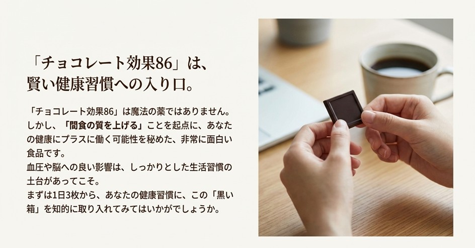 チョコレートを手にする写真と共に、これが健康習慣のスタートラインであることを伝えるまとめのスライド。