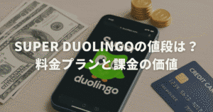 Super Duolingoの値段は？料金プランと課金の価値
