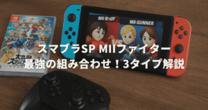 スマブラSP Miiファイター最強の組み合わせ！3タイプ解説