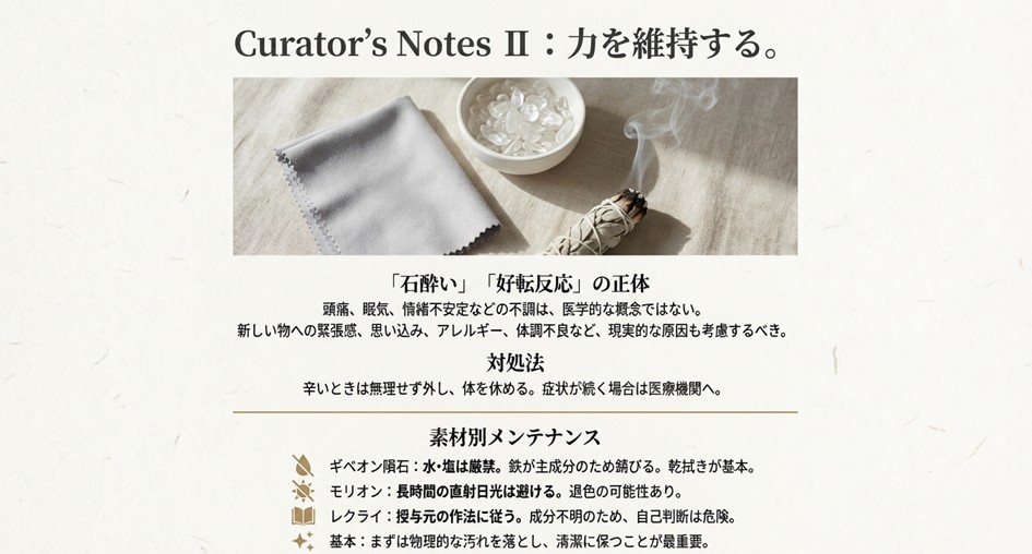 石酔い（好転反応）の正体と対処法、ギベオンやモリオンなど素材別の正しい手入れ・浄化方法