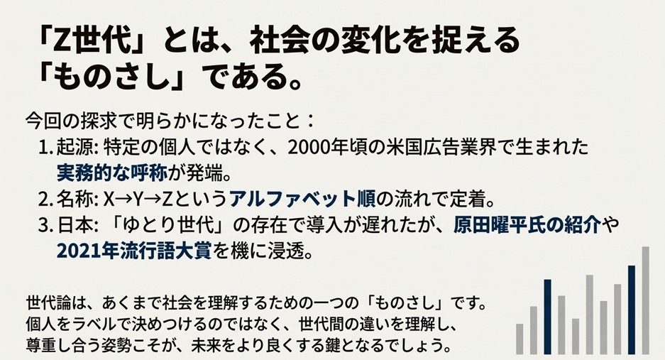 記事の総括。世代論は個人を決めつけるラベルではなく、社会の変化を捉え互いを尊重するための「ものさし」であるという結論スライド。