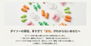 ダイソー耳栓の最強はどれ？種類別の遮音性と痛くない正しい付け方