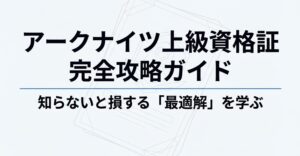 アークナイツの上級資格証はスカウト券に交換？効率と枚数を解説