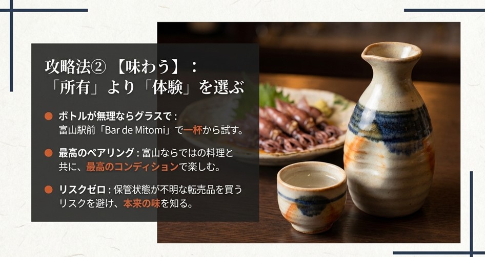 ボトルが買えない場合は「Bar de Mitomi」などでグラスで味わうことを推奨するスライド。