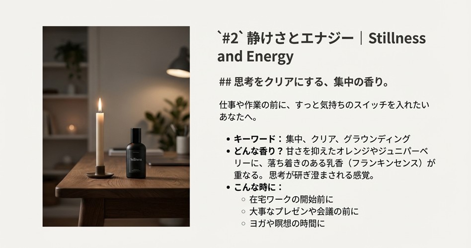 落ち着いた室内のデスクに置かれた黒色のボトル「Stillness and Energy」。キャンドルの灯り。キーワードは「集中」「クリア」。深い没入感をイメージさせる画像。