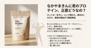 なかやまきんに君プロテインの評判は？味やコスパを本音で検証