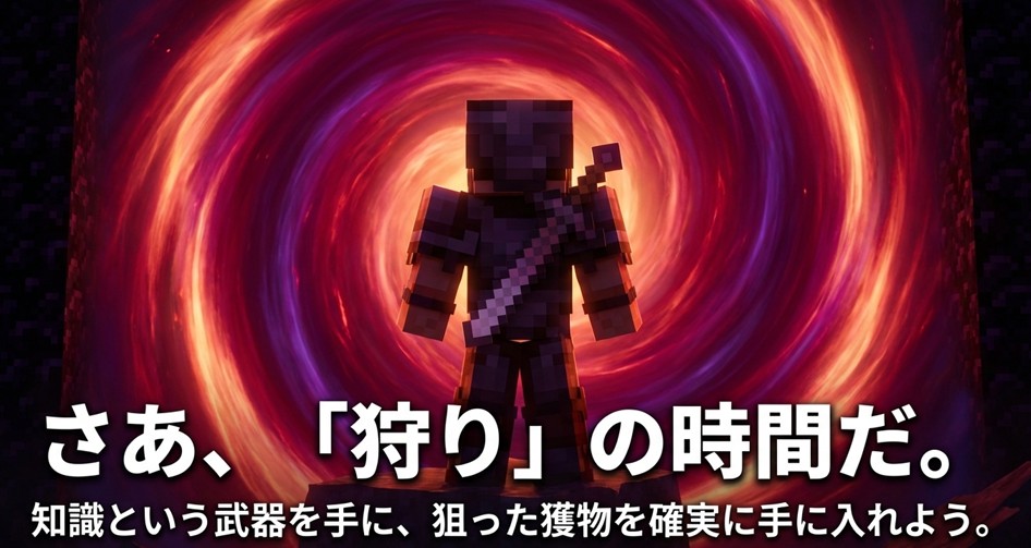 知識を武器に、狙った獲物を確実に手に入れようというメッセージが書かれた、記事の締めくくりのスライド。