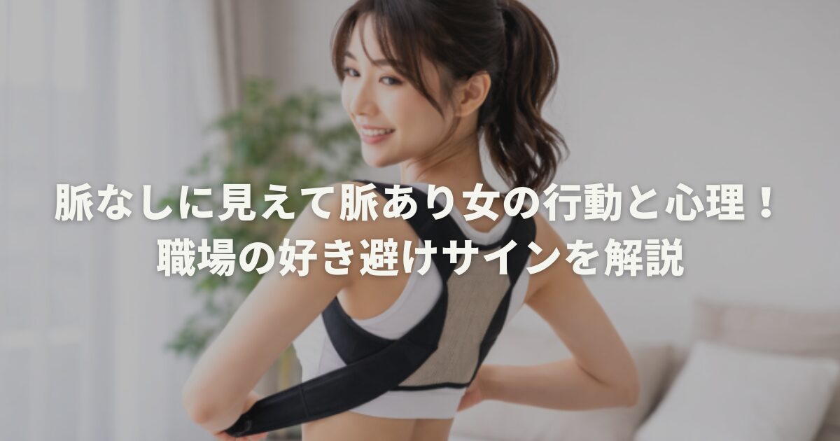 猫背矯正ベルトで痩せた理由とは？効果的な選び方と運動法を解説