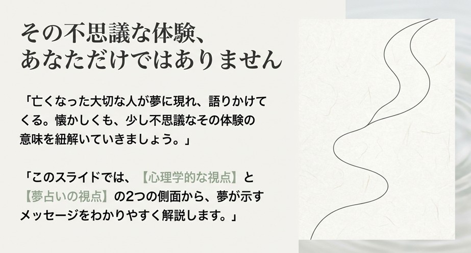 亡くなった人が夢に現れる不思議な体験と、心理学・夢占いの2つの視点についての導入
