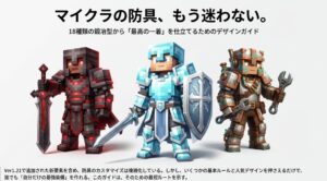 マイクラの鍛冶型でかっこいい組み合わせ！人気ランキングとレシピ