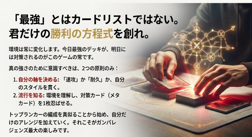 環境の変化に合わせて自分の軸を決め、メタカードを取り入れることこそが真の強さであると説くまとめスライド。