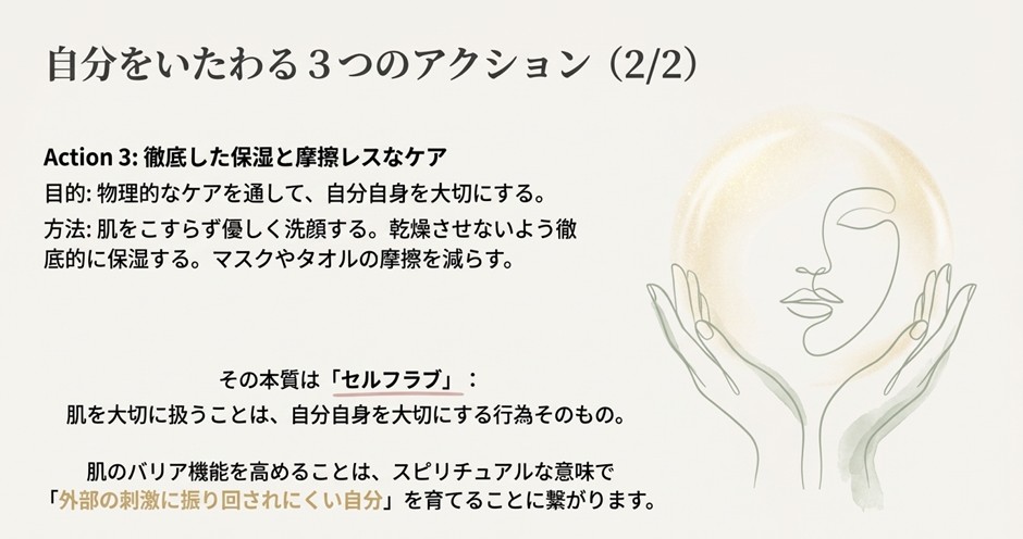 自分をいたわるケア方法2。肌を優しく扱う保湿ケアとセルフラブ（自己愛）のつながりを示すイラスト