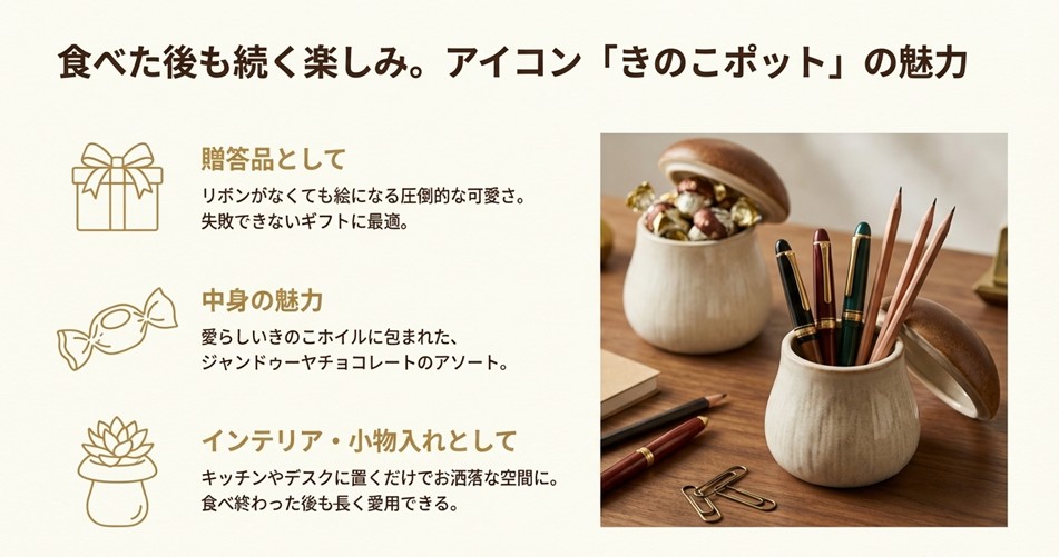 ギフトやインテリアとして人気のカファレル「きのこポット」のデザインと、中身のジャンドゥーヤチョコレートの解説