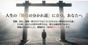 勝負の神様の最強お守り！関東関西の人気神社と効果を出す持ち方