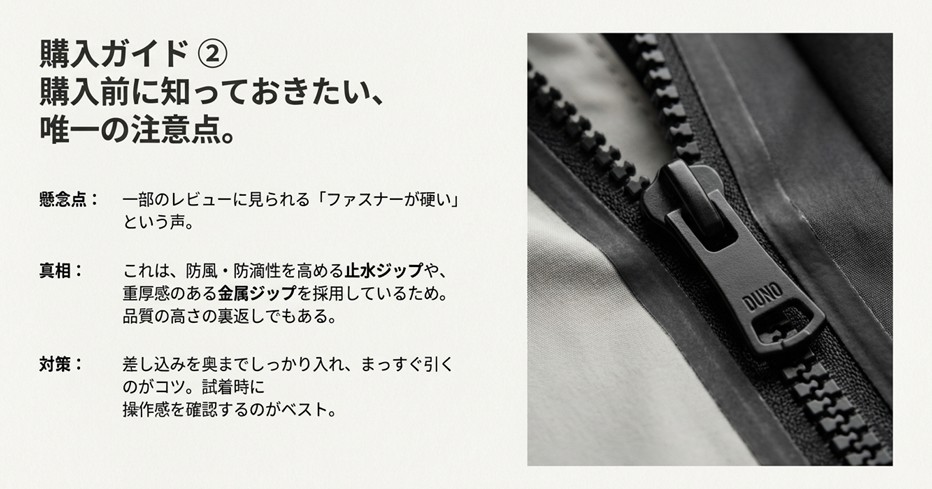 DUNOのダウンに見られる「ファスナーが硬い」という口コミの真相。止水ジップや金属ジップの特性と、正しい閉め方のコツ。