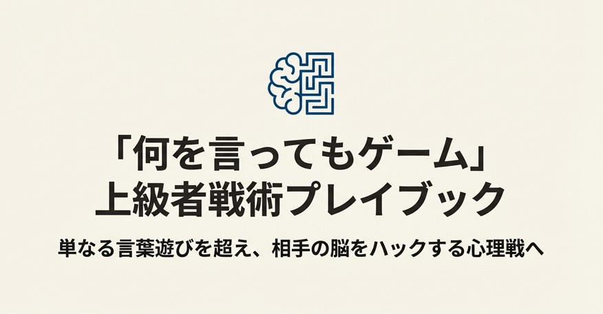 何を言ってもゲーム上級者必見！激ムズひっかけお題と攻略法