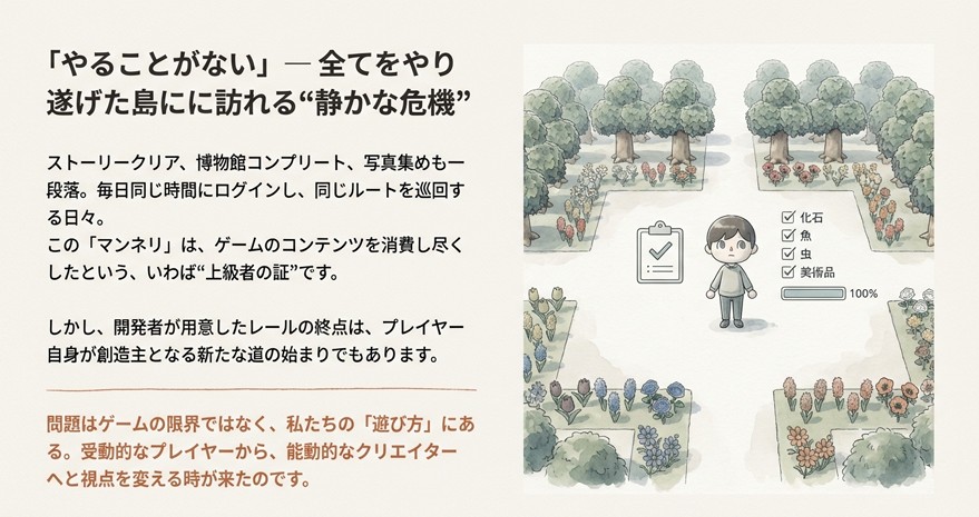 図鑑コンプリート率100%の画面と、受動的なプレイヤーから能動的なクリエイターへ視点を変えることを提案する解説図。