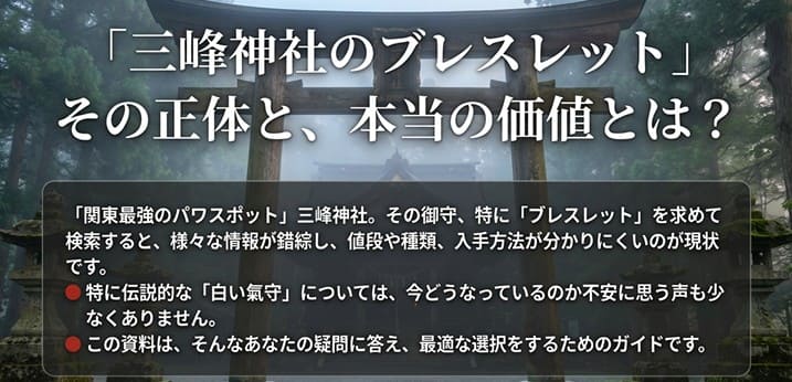 三峰神社ブレスレットの値段は？氣守の種類と購入法を解説