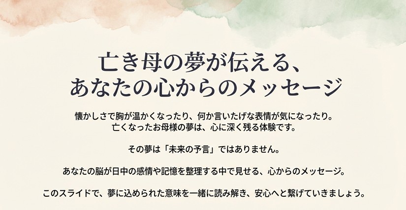 亡くなった人の夢で母が出る心理とは？笑顔や無言の意味を深掘