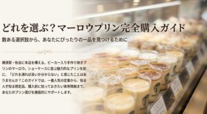マーロウプリン人気順完全ガイド！限定味やカロリーも徹底解説