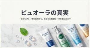 ピュオーラ歯磨き粉の評判｜皮がむける噂と36500の実力