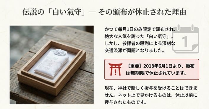 木箱に入った三峰神社の白い氣守の写真と2018年からの頒布休止に関する説明
