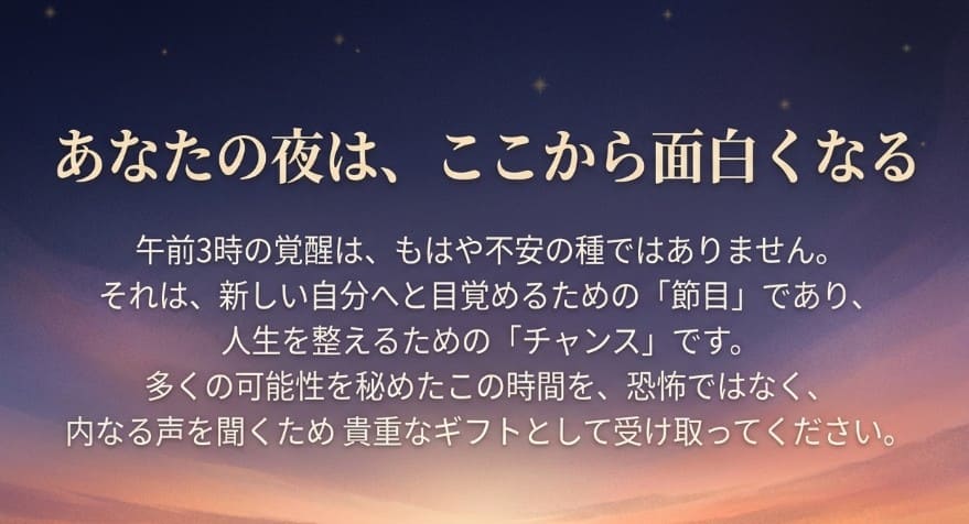 輝く扉と階段のイラスト、午前3時を人生を整えるチャンスと捉える解説スライド