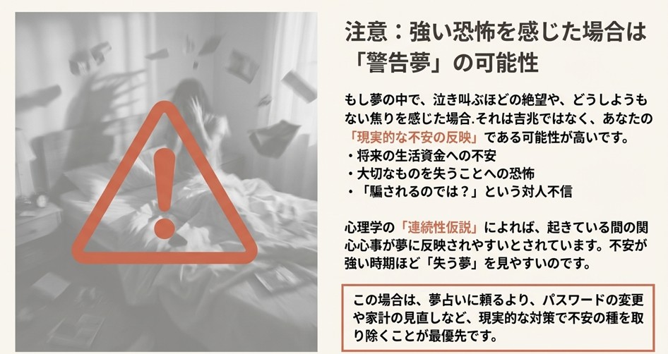 夢の中で絶望や焦りを感じた場合は吉兆ではなく、現実的な「生活資金への不安」や「対人不信」の反映であるという注意喚起。