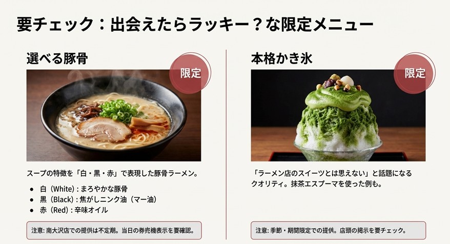 白・黒・赤の3種類から選べる豚骨ラーメンと、期間限定で提供される本格かき氷の紹介スライド
