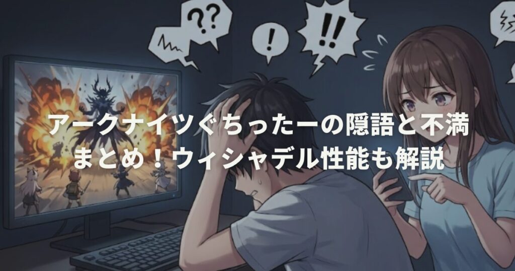 アークナイツぐちったーの隠語と不満まとめ！ウィシャデル性能も解説