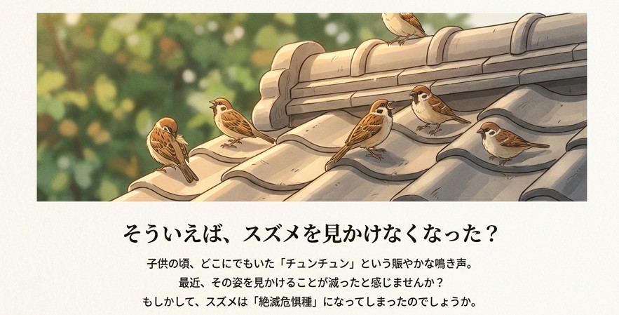 雀は絶滅危惧種なのか?見かけなくなった衝撃の理由と対策