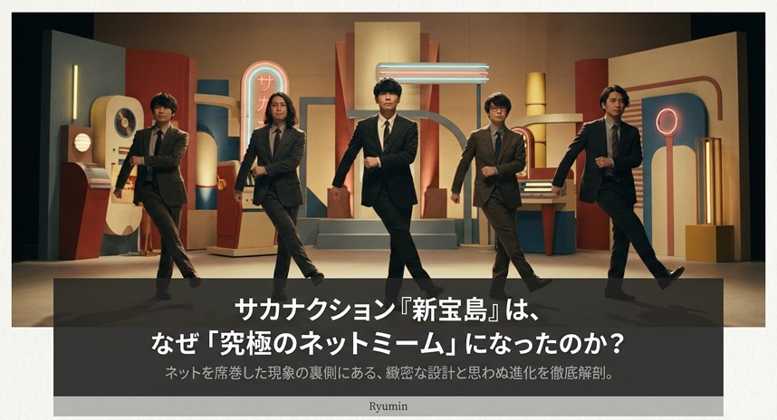 新宝島がネタにされる理由は?パクリ疑惑や丁寧の意味を徹底解説